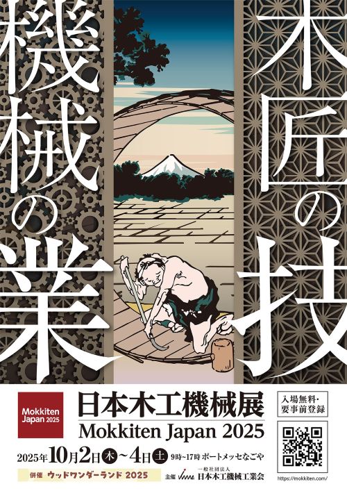日本木工機械展２０２５