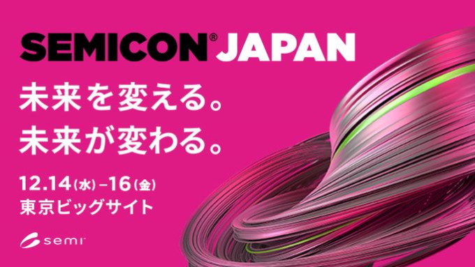 SEMICON Japan2022出展のご案内